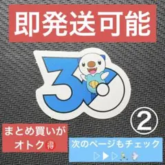 コロコロイチバン 8・9月号 ポケモン フレークシール 付録 ミズゴロウ