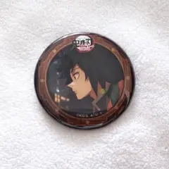 鬼滅の刃　無限城編　決戦の火蓋を切る 第二期　缶バッジ　冨岡義勇