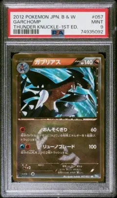 ガブリアス UR psa10 BW8 ライデンナックル 057/051 2025年最新】ガブリアス ur psa10の人気アイテム - メルカリ