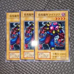 2026年最新】暗黒魔神 ナイトメア ノーマルの人気アイテム - メルカリ