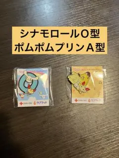 サンリオ - 非売品 けんけつちゃん シナモロール ポムポムプリン ピンバッジ 8個フルセット 非売品 けんけつちゃん シナモロール ポムポムプリン ピンバッジ