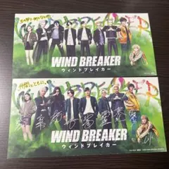 WIND BREAKER 入場者特典サイン入りポストカード 2枚セット