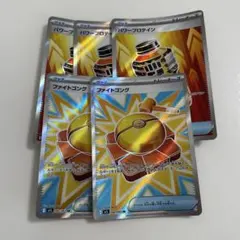 ポケモンカード ファイトコング・パワープロテイン 5枚セット