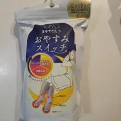 まるでこたつ　おやすみスイッチ　レッグウォーマー　グレー