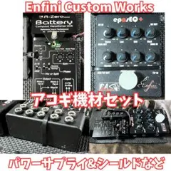 Enfini Custom Works Battery・epasEQ+機材セット Enfini Custom Works Battery・epasEQ+機材セット - メルカリ