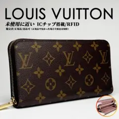 ルイヴィトン モノグラム ジッピーウォレット ローズバレリーヌ IC搭載 正規品