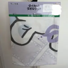 しまむら　ちいかわ　ダイカットタオルケット　モモンガ　【新品未使用】