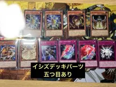 遊戯王【リシド】デッキ　イシズ・イシュタール　スリーブ付. 遊戯王【リシド】デッキ 優勝構築 イシズ・イシュタール スリーブ付.