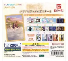 バンダイ クリアビジュアルポスター3全16枚セット葬送のフリーレン