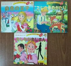よい子とママのアニメ絵本 6冊 - メルカリ