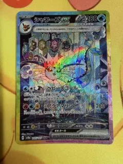 ポケモンカードゲーム シャワーズex sar - メルカリ