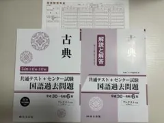 現代文 共通テスト+センター試験 国語過去問題 平成30~令和6年　解答付