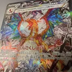 リザードンex SAR SV3 黒炎の支配者 134/108