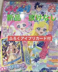 ひみつのアイプリ　公式 ファンブック　リング第2弾　アイプリカード すばる