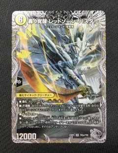レッドゾーンバスター　ドギラゴンx 4枚セット レッドゾーンバスター/ドギラゴンx 4枚セット デュエル