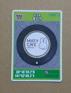 マンホールカード　岩手県釜石市 ミッフィー 010