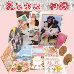 花とゆめ　付録　12点　2011～2024年　高嶺と花 なまいきざかり。他