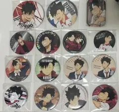黒尾鉄朗　ハイキュー！！缶バッジ 15個セット