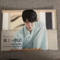 藤井聡太 盤上の物語 2026カレンダー 壁掛け 令和8年 新品未使用のサムネイル