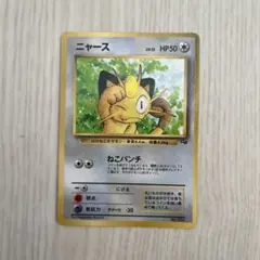 ニャース_「月刊コロコロコミック99年2月号」 おまけカード PROMO 第1