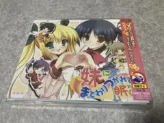 妹にまとわりつかれて眠れないCD Vol.3【未開封】 - メルカリ