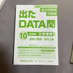 2026年最新】出たDATA問の人気アイテム - メルカリ