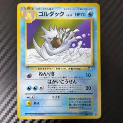 あ*る様 ゴルダック ◆ 第3弾拡張パック 化石の秘密のサムネイル