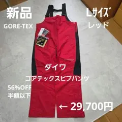 ⑳新品 ダイワ プロバイザー ゴアテックス サロペットパンツ 赤 Lサイズのサムネイル
