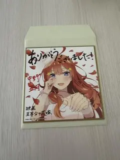 劇場版 五等分の花嫁 入場者特典色紙 中野五月