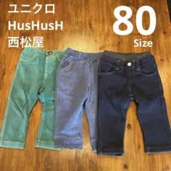 【冬物まとめ】裏起毛パンツ3本セット 80サイズ