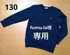 ダブルビー トレーナー 130cm