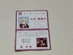 大沢瑠璃乃 菅叶和 生徒手帳風二つ折りカード ラブライブ 蓮ノ空