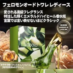 ファッション香水 女性 フェロモン香水 女性用 クラシックなフルーティーな香りのサムネイル