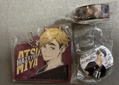 ハイキュー　稲荷崎　宮侑　＆　宮治　ラバーチャーム　缶バッジ　マスキングテープ