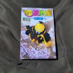 映画 暗殺教室 ―卒業編―