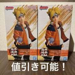 BORUTO 忍界造形列伝 うずまきボルト フィギュア 2体セット