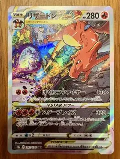 ポケモンカード 海外 リザードンVSTAR プロモ 英語 ポケカ SAR仕様 ポケモンカード 海外 リザードンVSTAR プロモ 英語 ポケカ SAR仕様