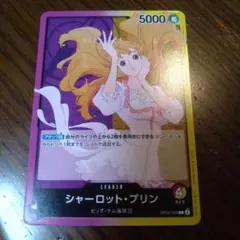 ONE PIECE シャーロット・プリン リーダーカード