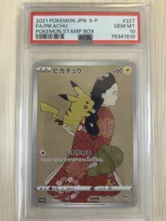 ピカチュウ　見返り美人　PSA10 PROMO S-Pプロモカード 227 PSA10 ピカチュウ：見返り美人 PROMO S-Pプロモカード 227 PSA10
