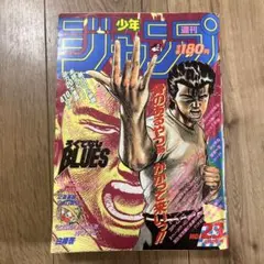 週刊少年ジャンプ　1988/5/30　No.25　ろくでなしBLUES　新連載 週刊少年ジャンプ 1988/5/30 No.25 ろくでなしBLUES 新連載 - メルカリ