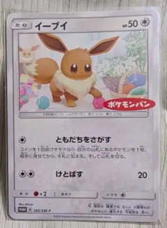 ポケモンカード イーブイ 295/SM-P ポケモンパン プロモ - メルカリ