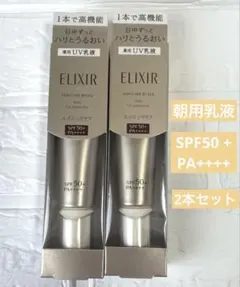 エリクシール デーケアレボリューション SP+ 朝用乳液 2本セット