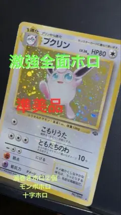 美品 大玉 渦巻きホロ プクリン ☆ 第2弾拡張パック ポケモン