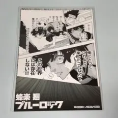 ブルーロック ブロマイド 蜂楽