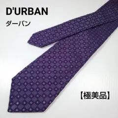 【極美品】D'URBAN ダーバン ネクタイ