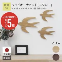 ウッド　オーナメント　つばめ　鳥 壁飾り