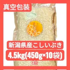 精米済み10キロ【農家直送！】新潟県産こしいぶき 特別栽培米 7年産