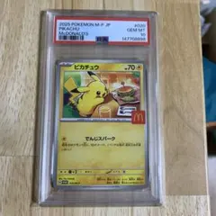 ピカチュウ P 「マクドナルドオリジナル ハッピーセット2025」PSA10