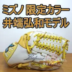 ミズノ MIZUNO 井端弘和モデル 限定カラー 良品 内野用 軟式グローブ