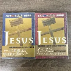 2026年最新】安彦良和 イエスの人気アイテム - メルカリ